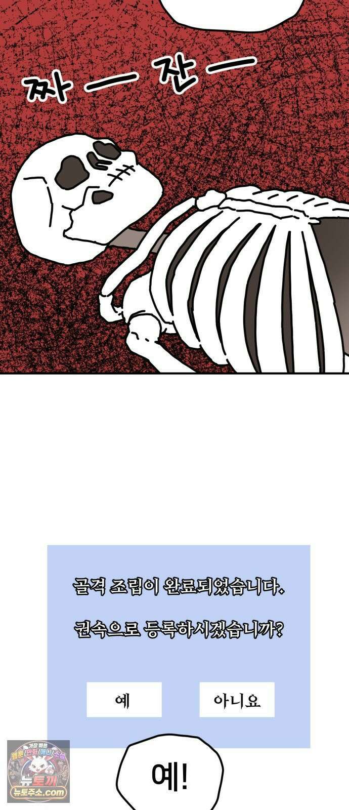 NPC를 죽였다 4화 40