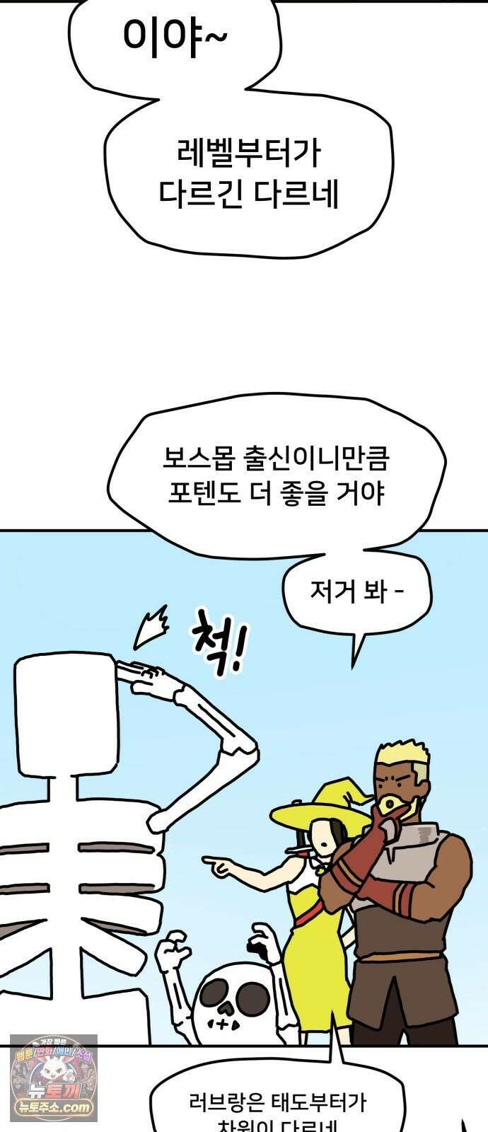 NPC를 죽였다 4화 43