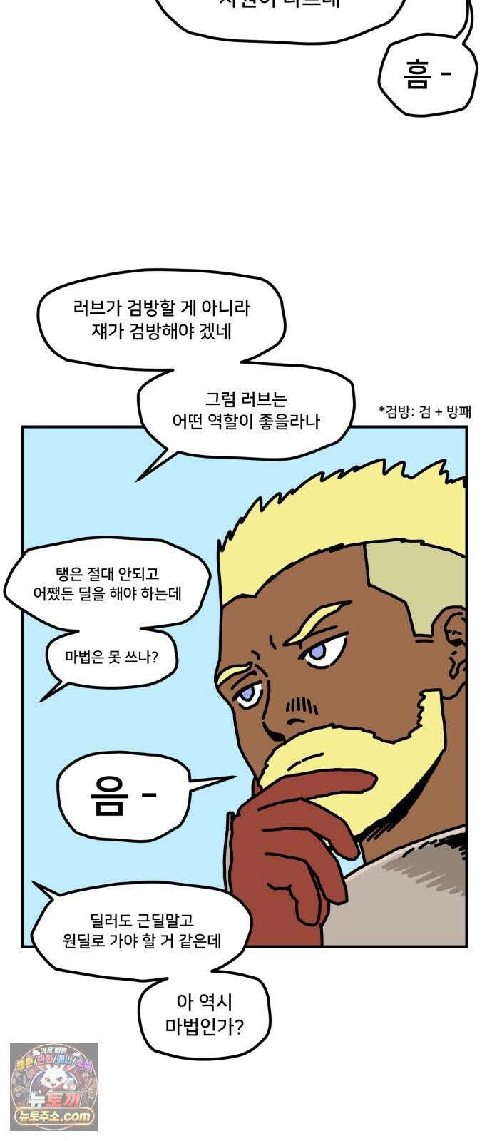NPC를 죽였다 4화 44