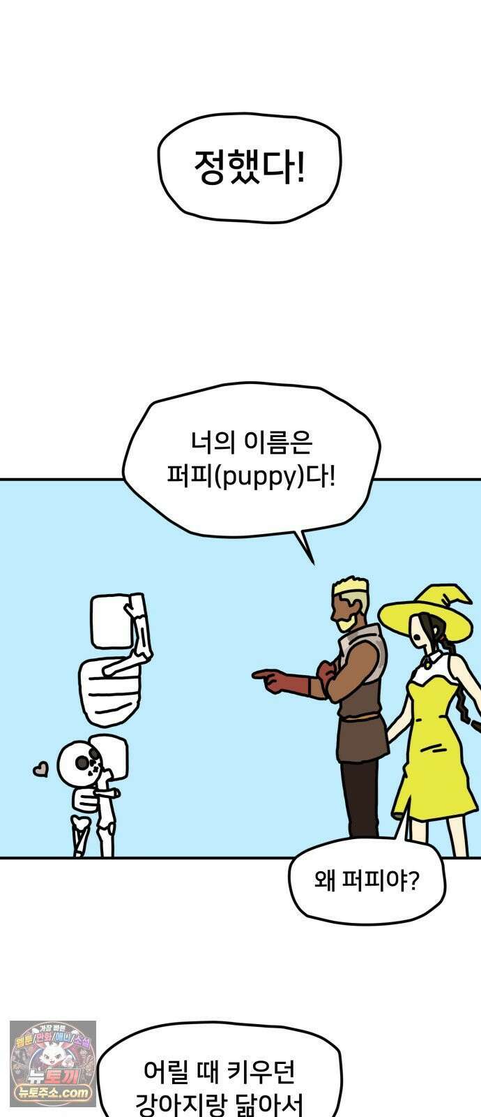 NPC를 죽였다 4화 45