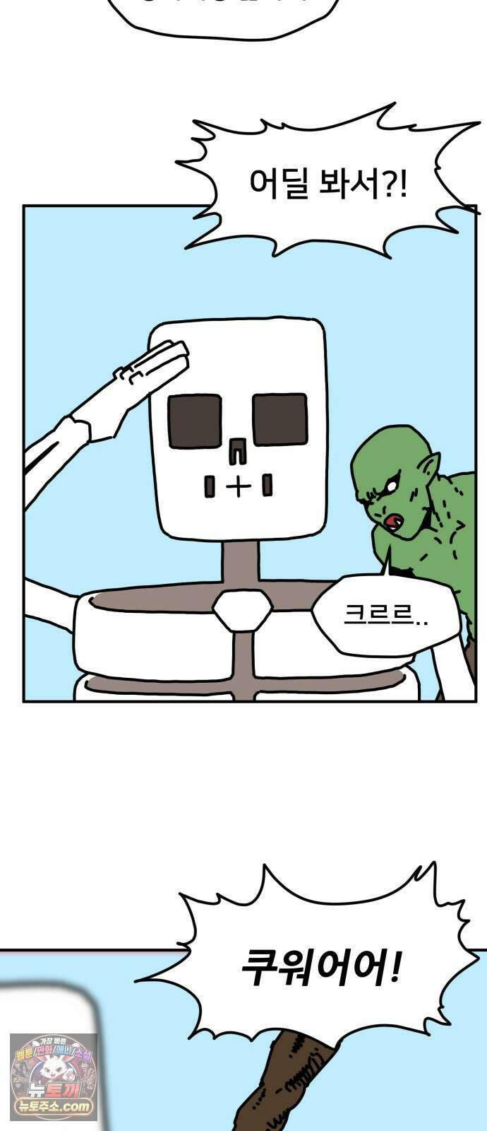 NPC를 죽였다 4화 46