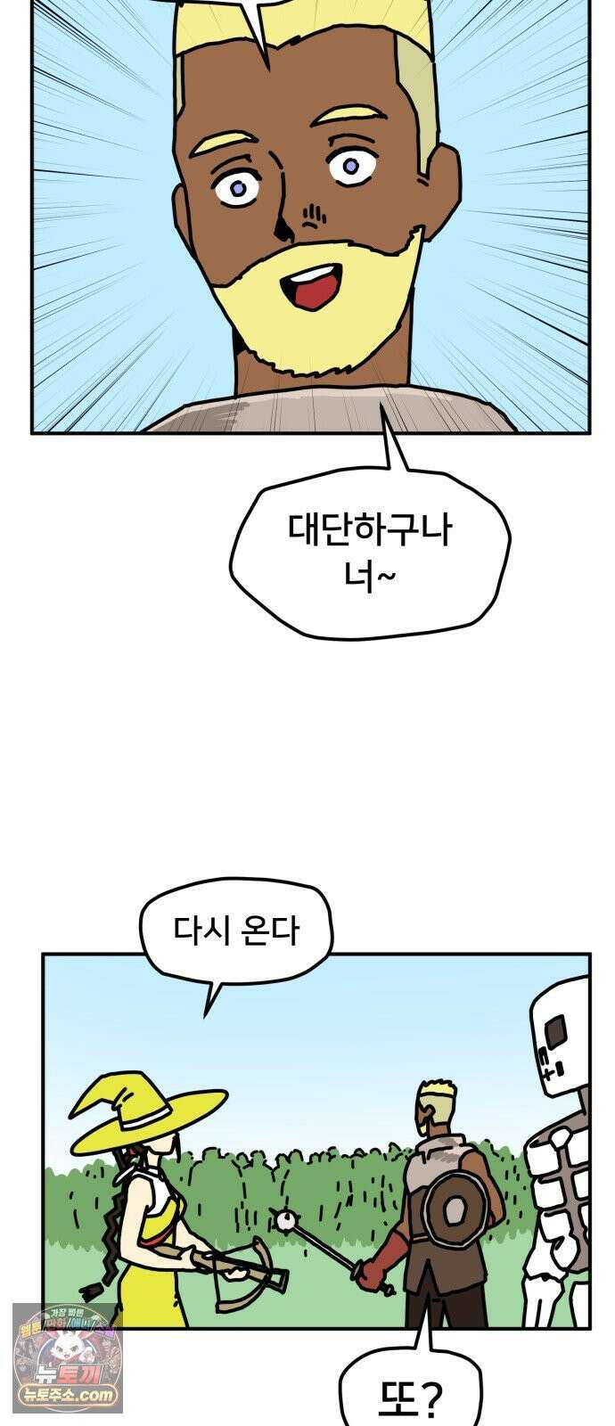 NPC를 죽였다 4화 50