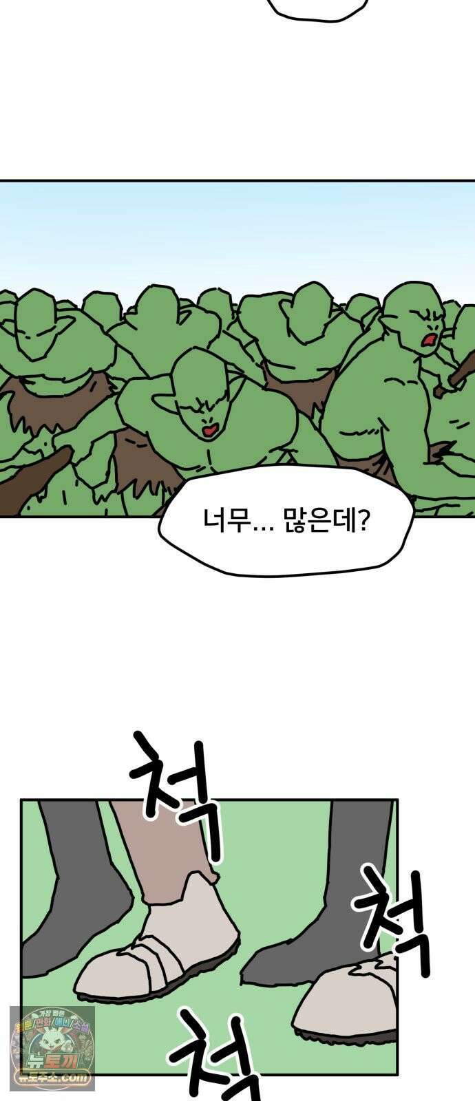 NPC를 죽였다 4화 51
