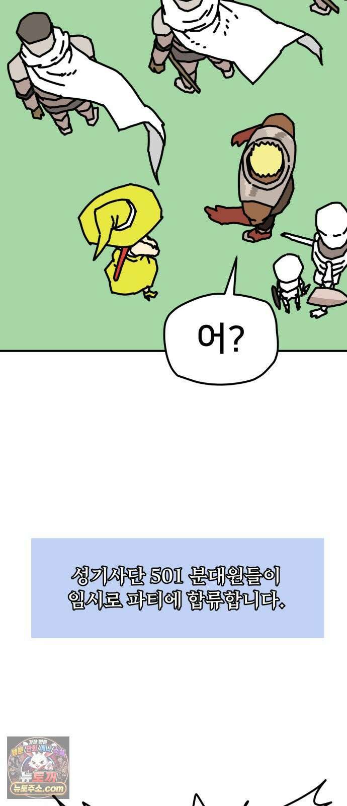 NPC를 죽였다 4화 53