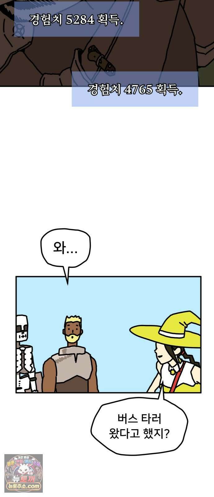 NPC를 죽였다 4화 57