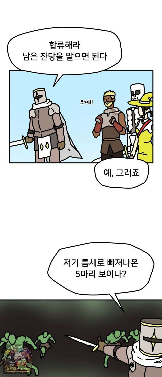 NPC를 죽였다 4화 58