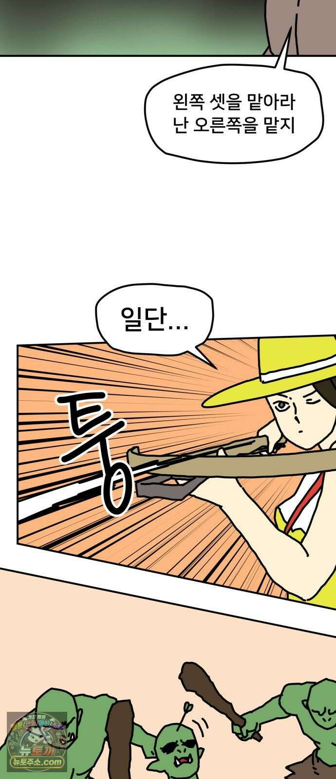 NPC를 죽였다 4화 59