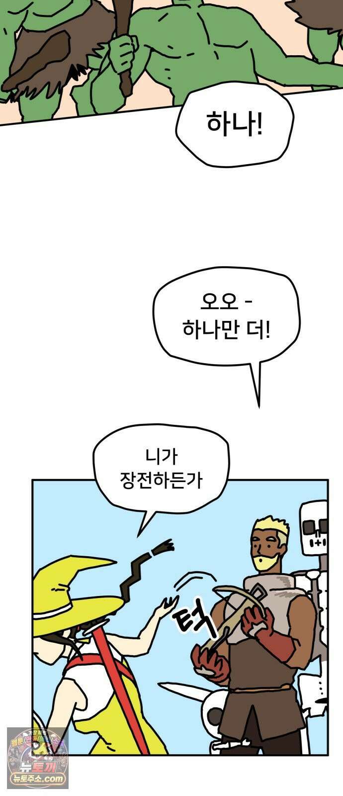 NPC를 죽였다 4화 60