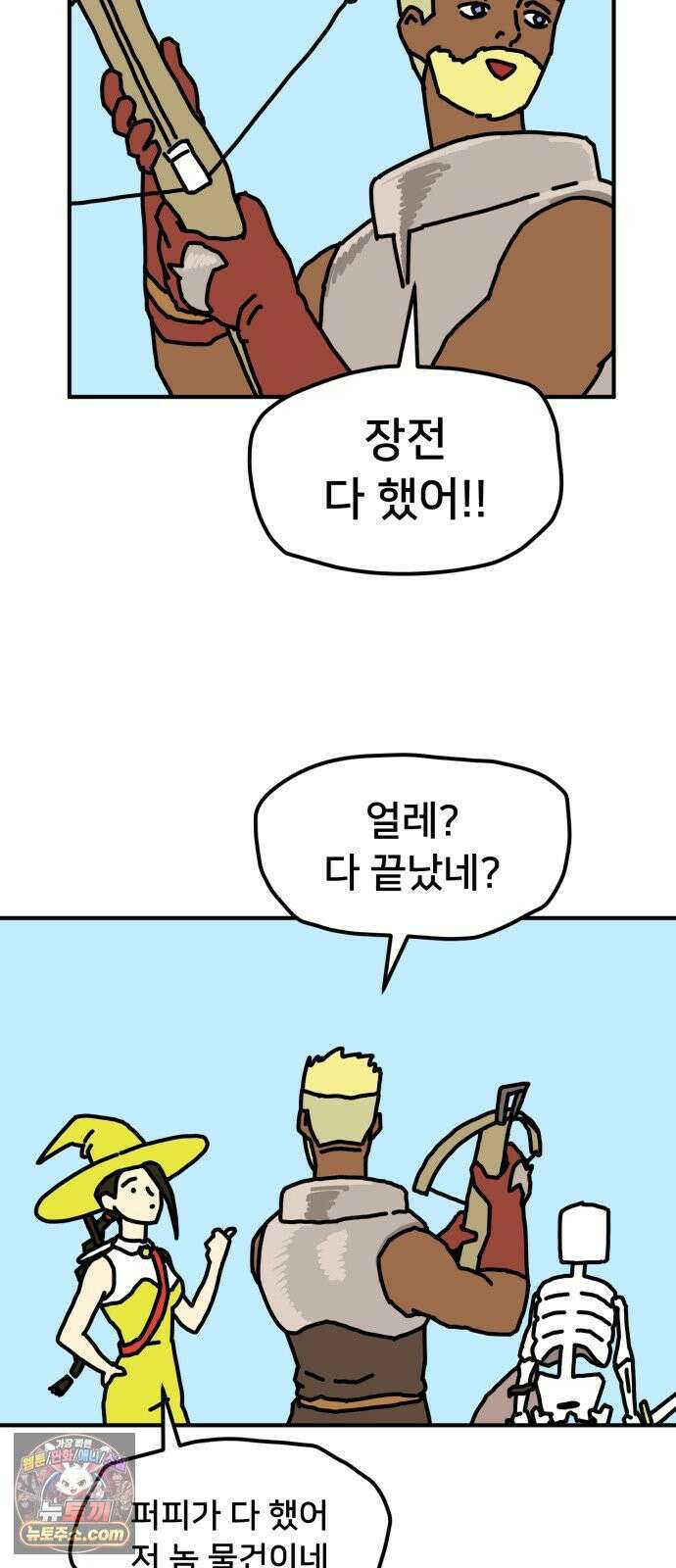 NPC를 죽였다 4화 69
