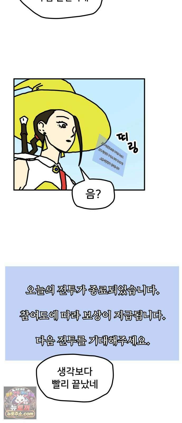NPC를 죽였다 4화 70