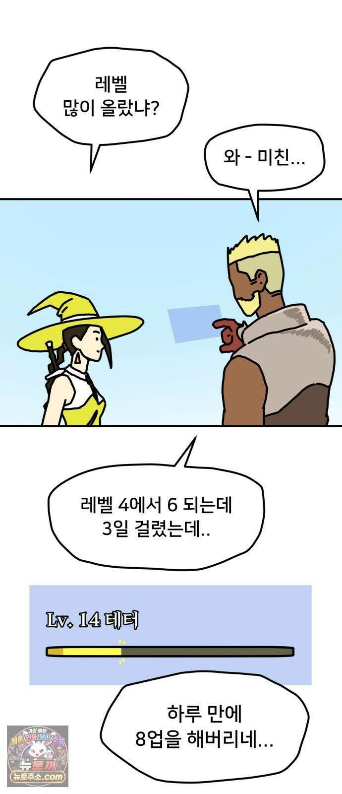 NPC를 죽였다 4화 71