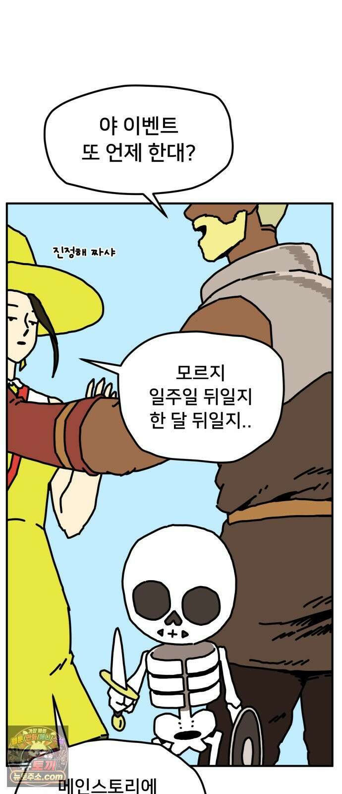 NPC를 죽였다 4화 72