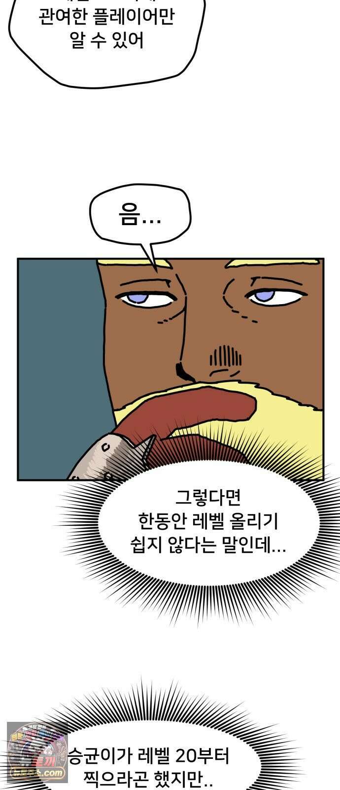 NPC를 죽였다 4화 73