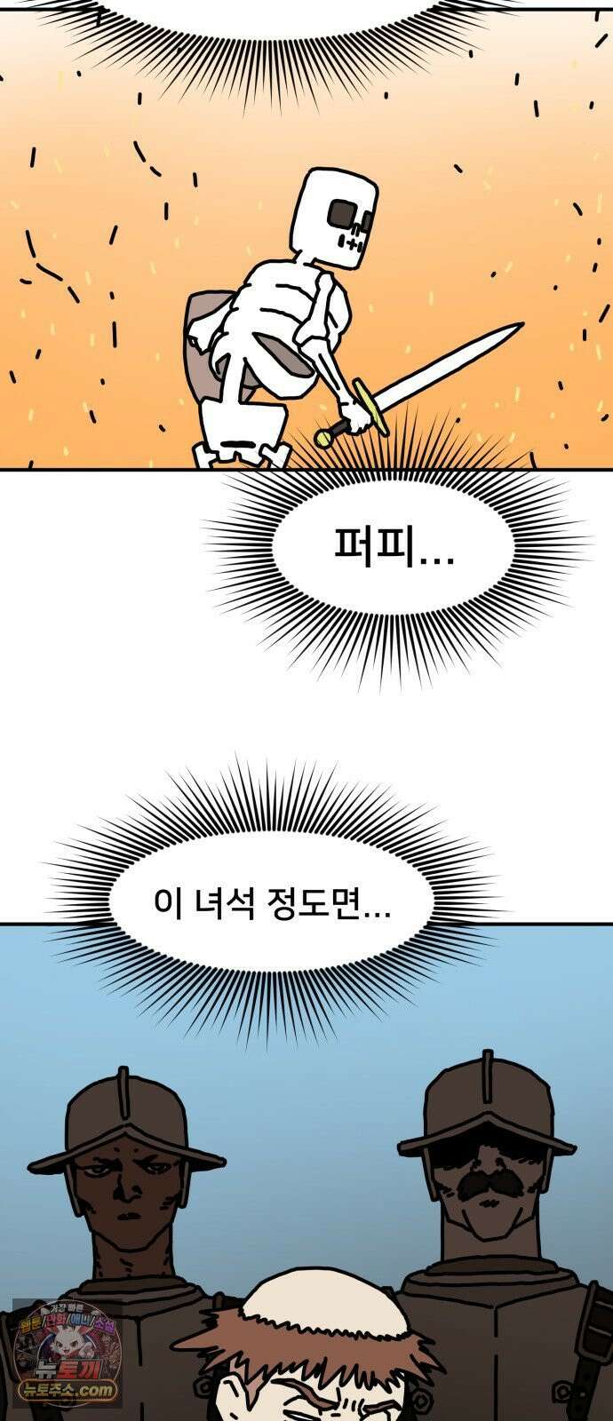 NPC를 죽였다 4화 74