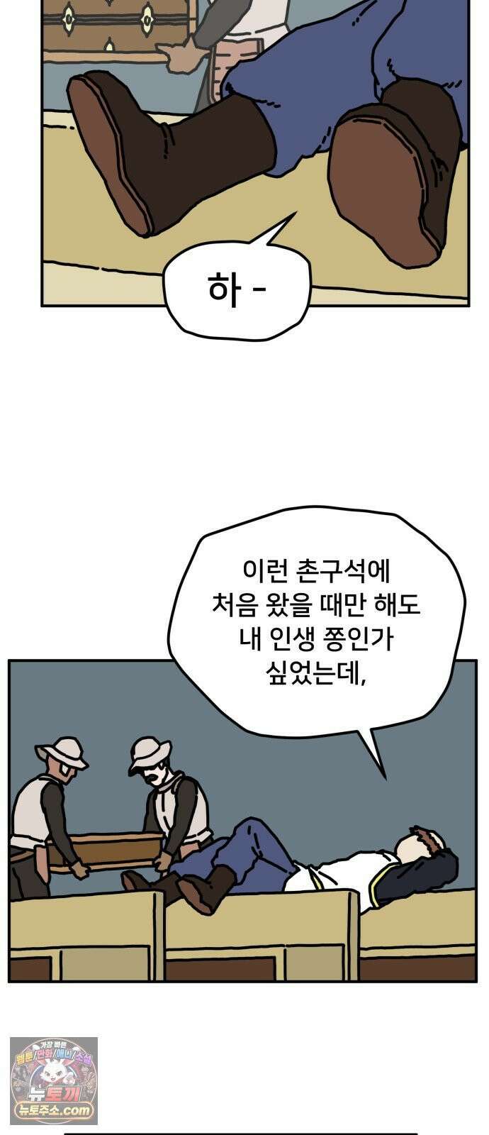 NPC를 죽였다 4화 76