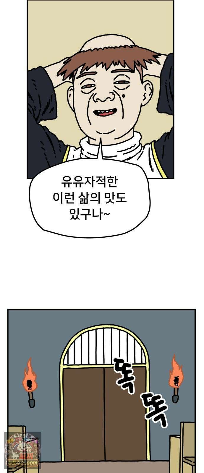 NPC를 죽였다 4화 77