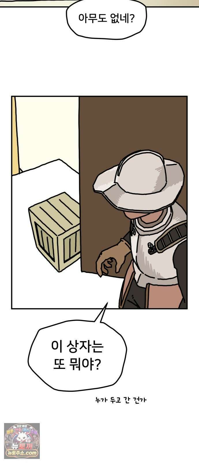 NPC를 죽였다 4화 81
