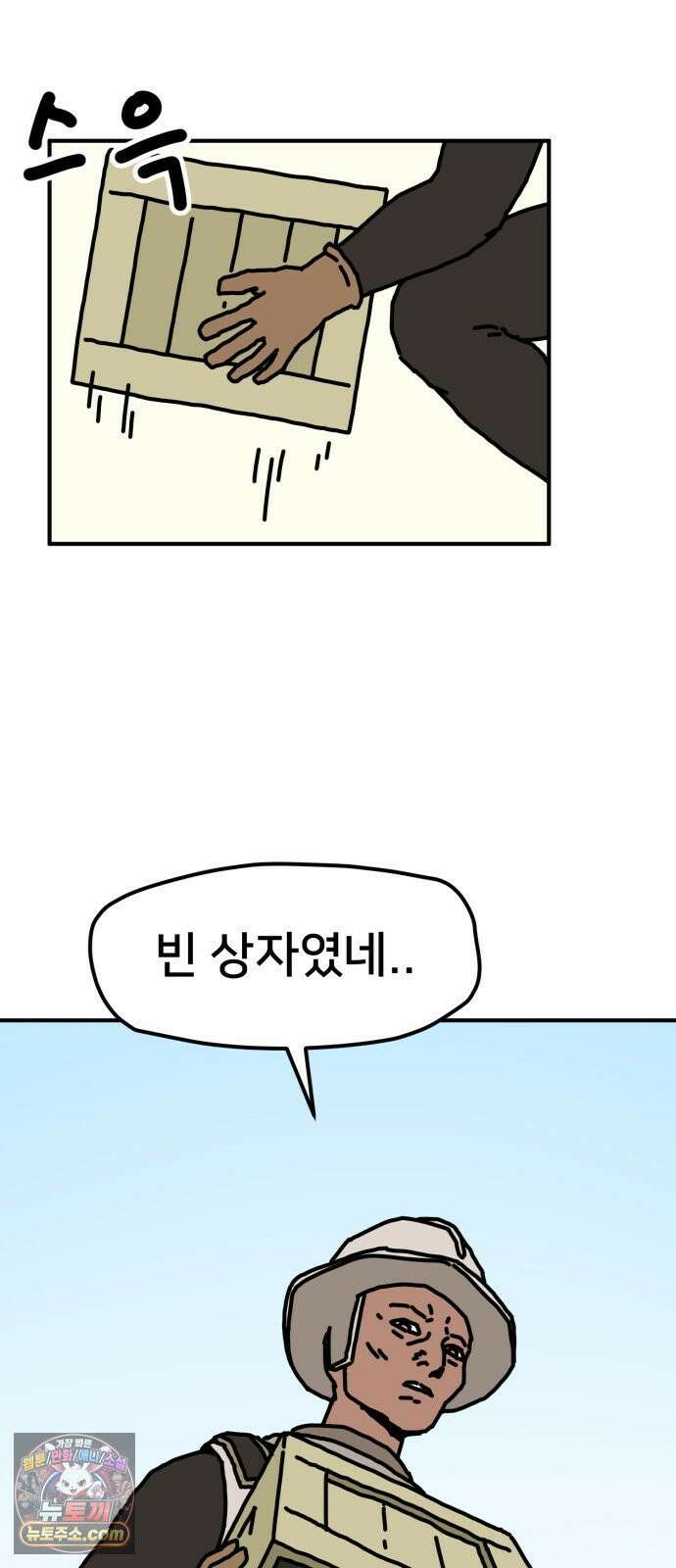 NPC를 죽였다 4화 82