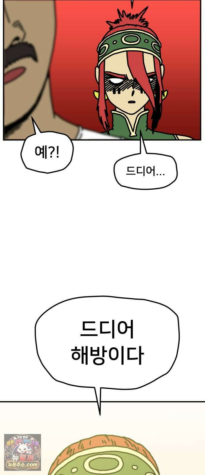 NPC를 죽였다 14화 2