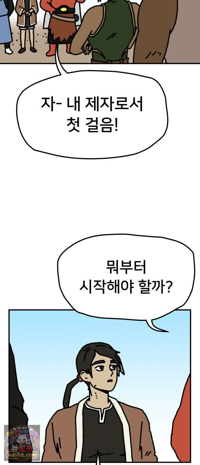 NPC를 죽였다 14화 4