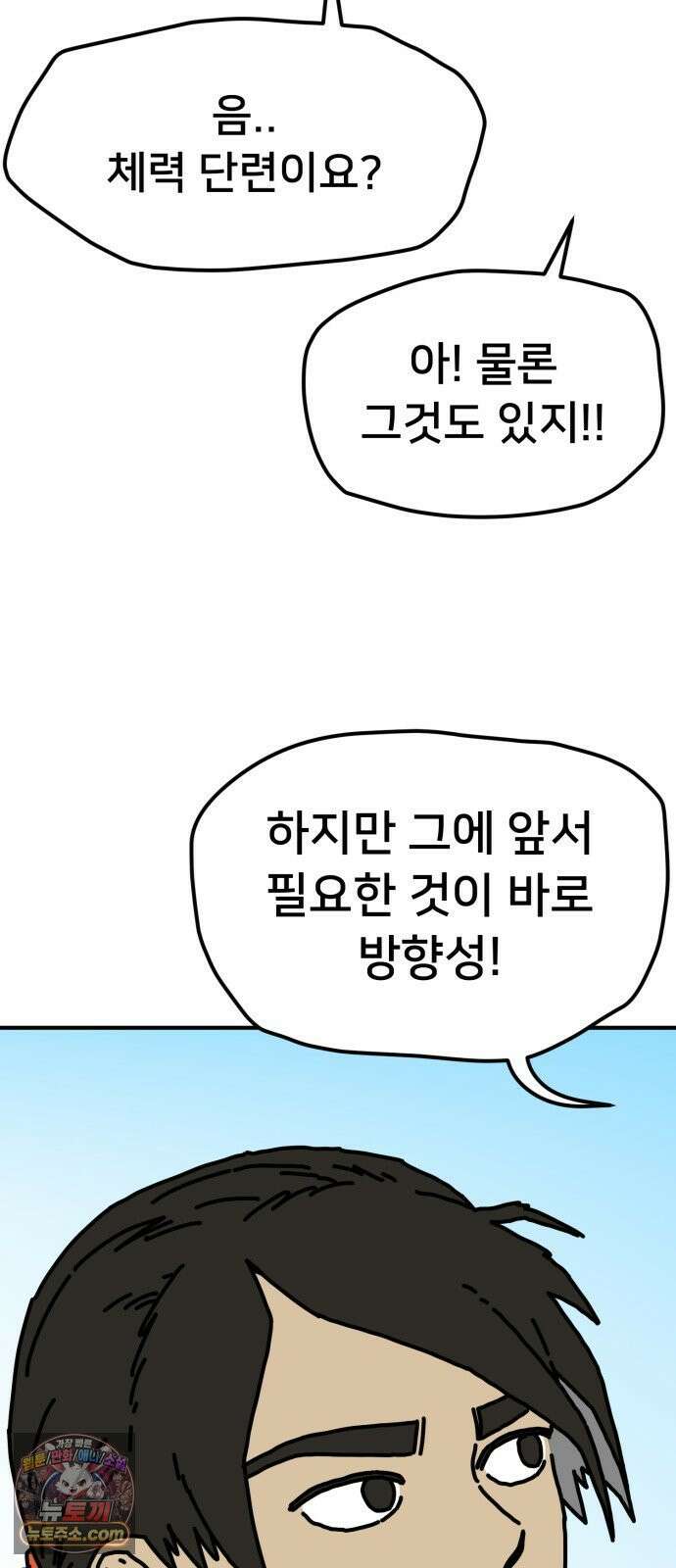NPC를 죽였다 14화 5