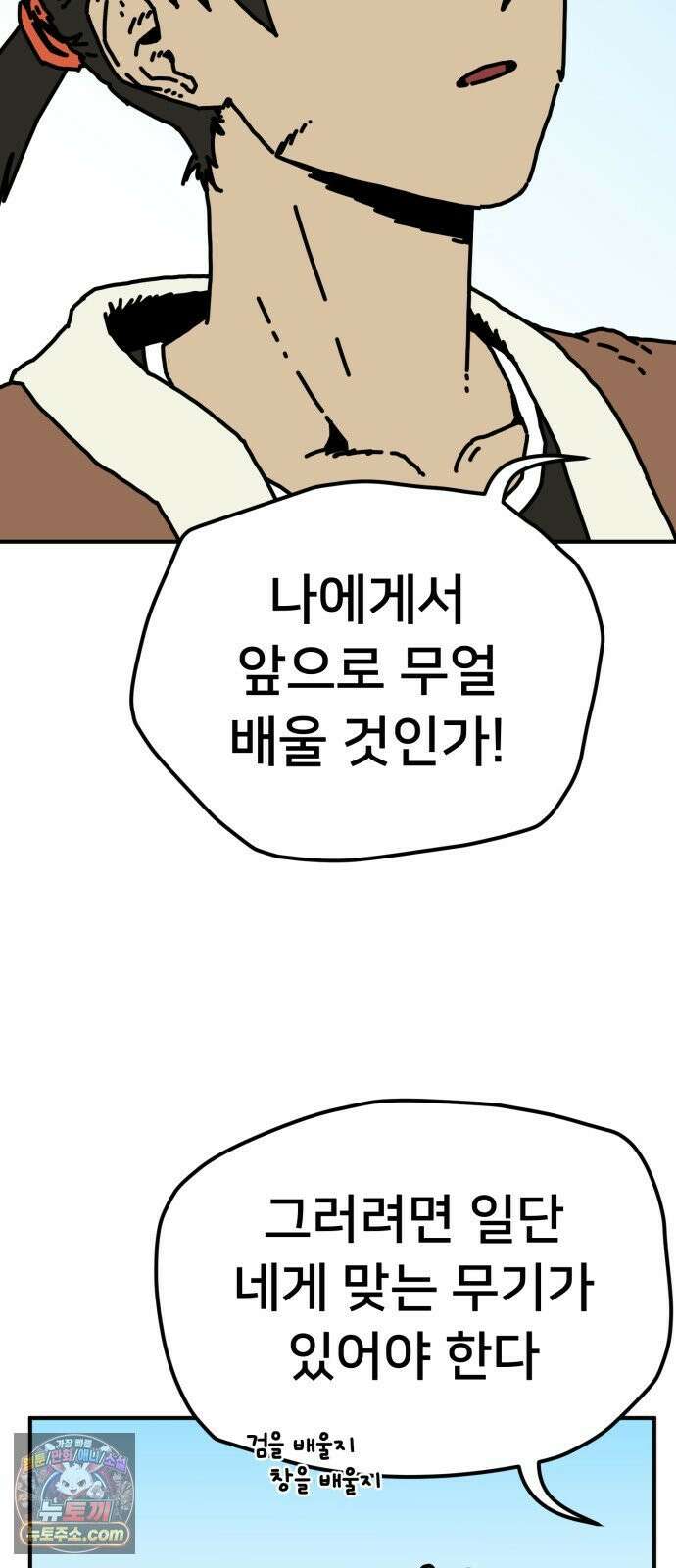 NPC를 죽였다 14화 6