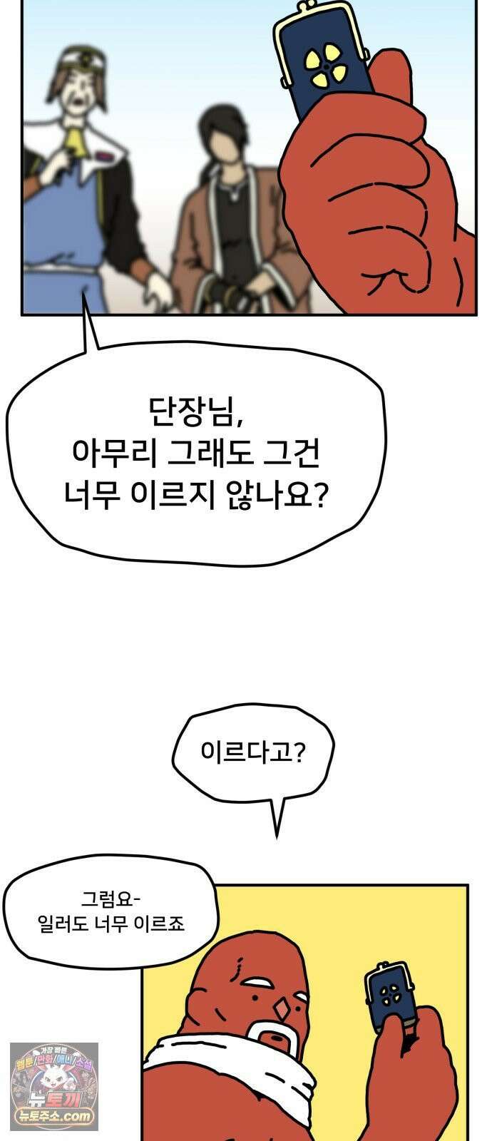 NPC를 죽였다 14화 7