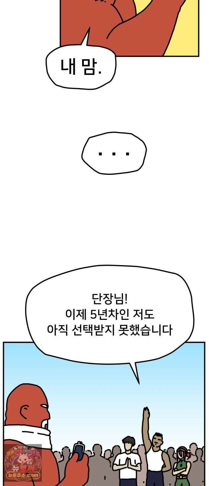 NPC를 죽였다 14화 8