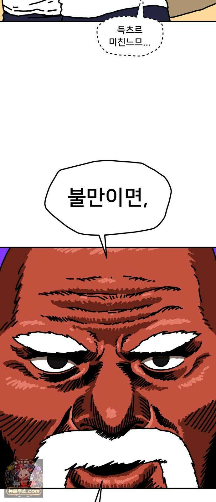 NPC를 죽였다 14화 10