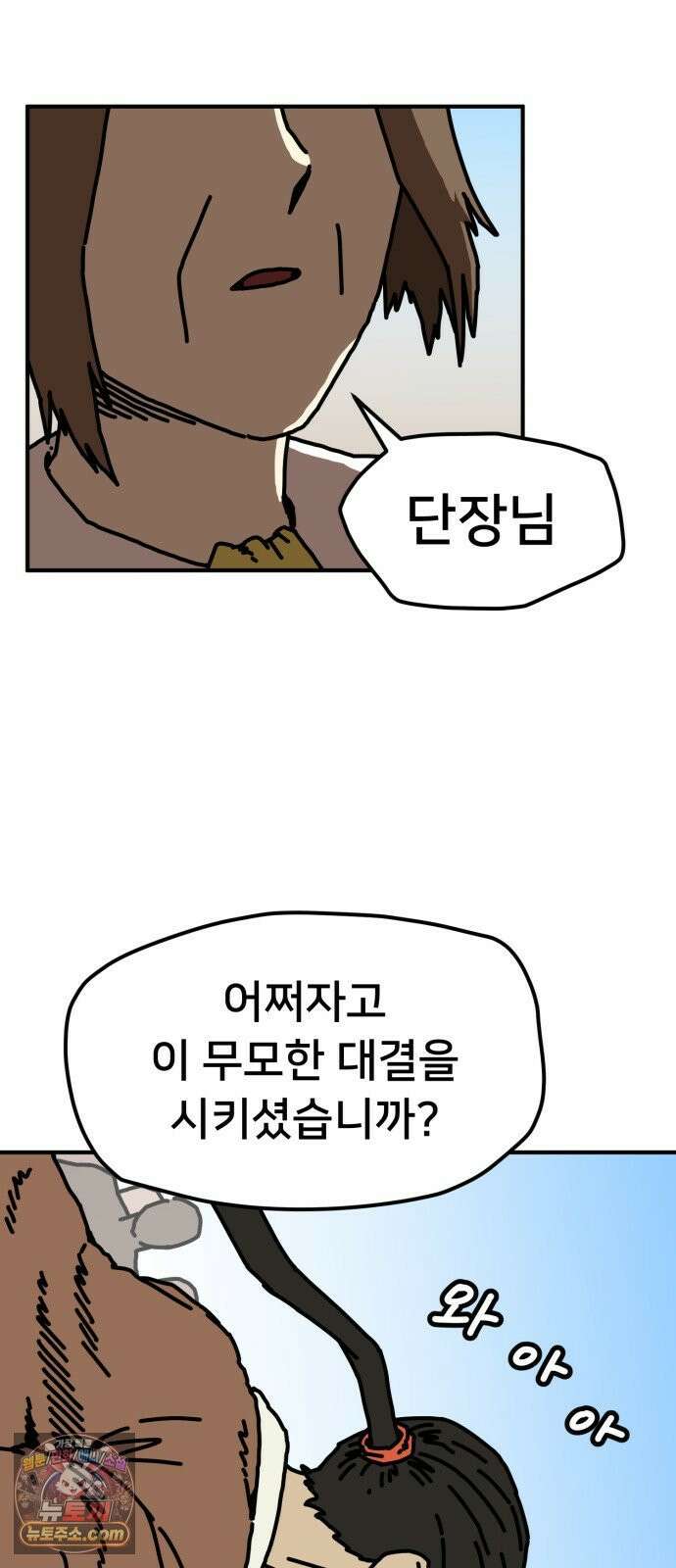 NPC를 죽였다 14화 14