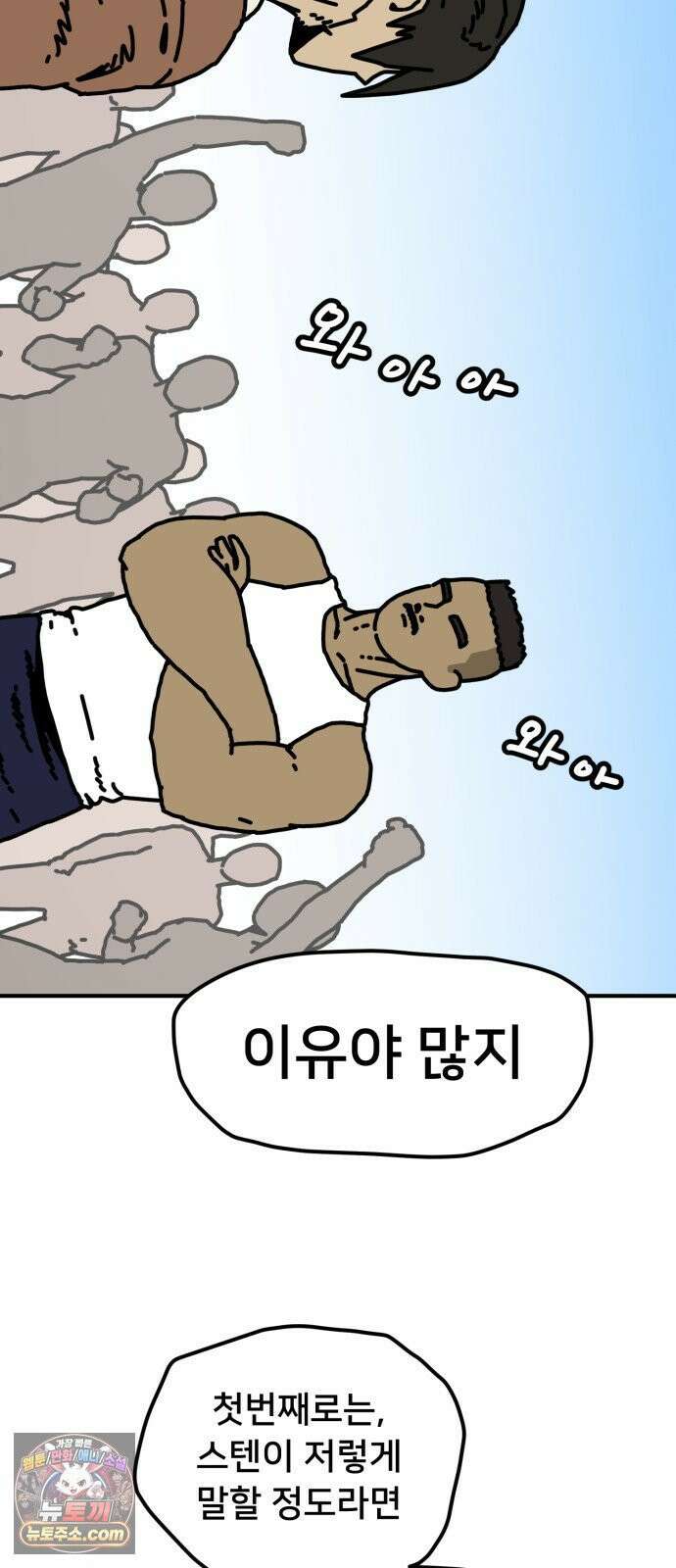 NPC를 죽였다 14화 15
