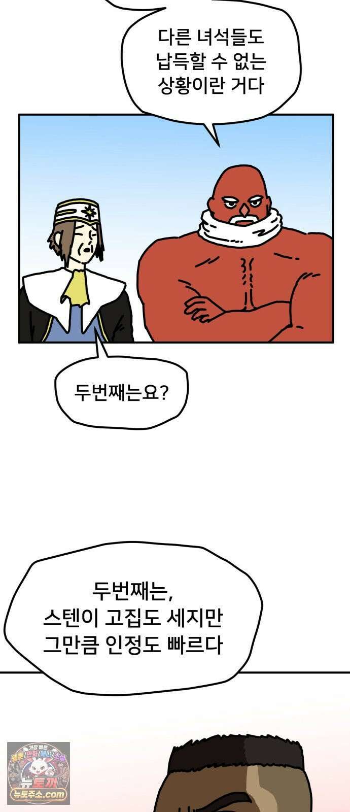NPC를 죽였다 14화 16