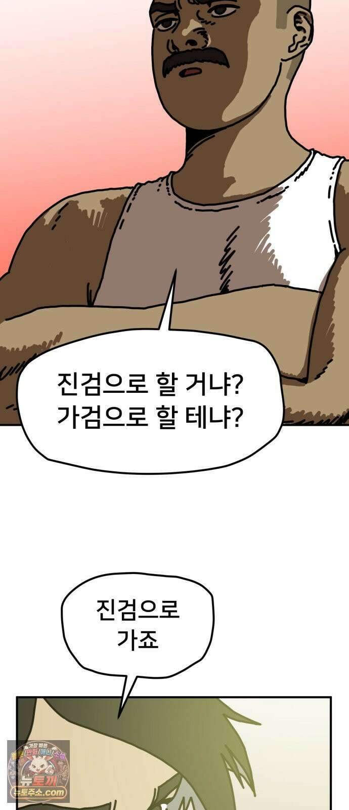 NPC를 죽였다 14화 17