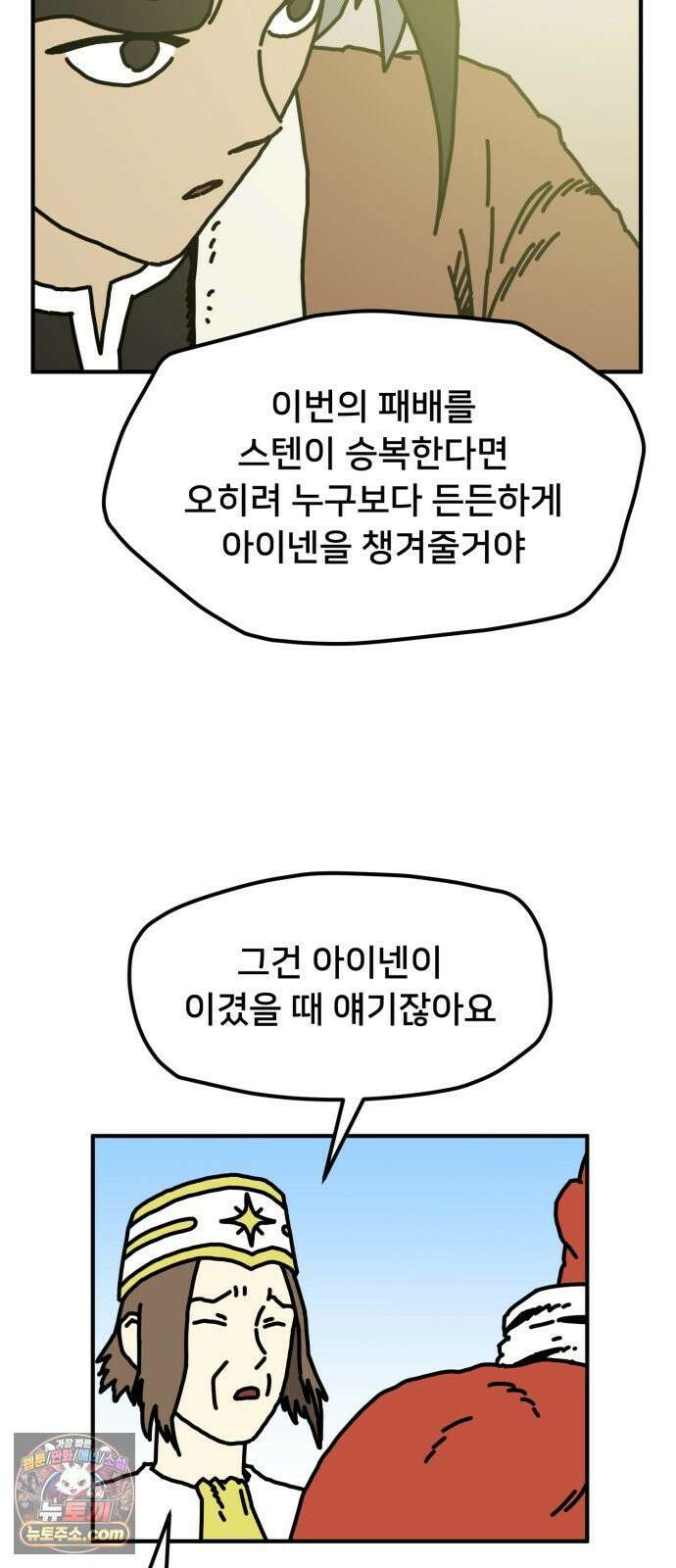 NPC를 죽였다 14화 18