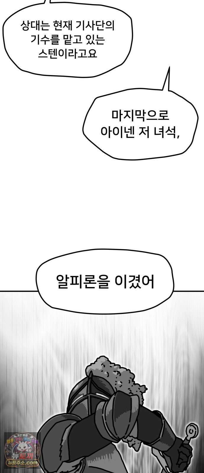 NPC를 죽였다 14화 19