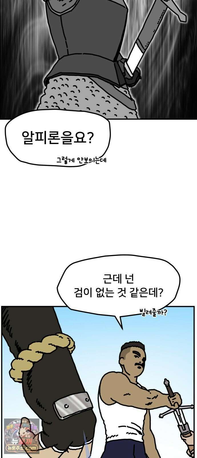 NPC를 죽였다 14화 20