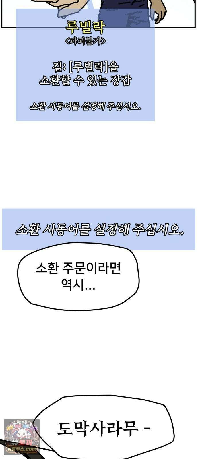 NPC를 죽였다 14화 21