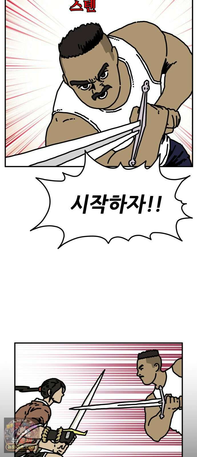 NPC를 죽였다 14화 27