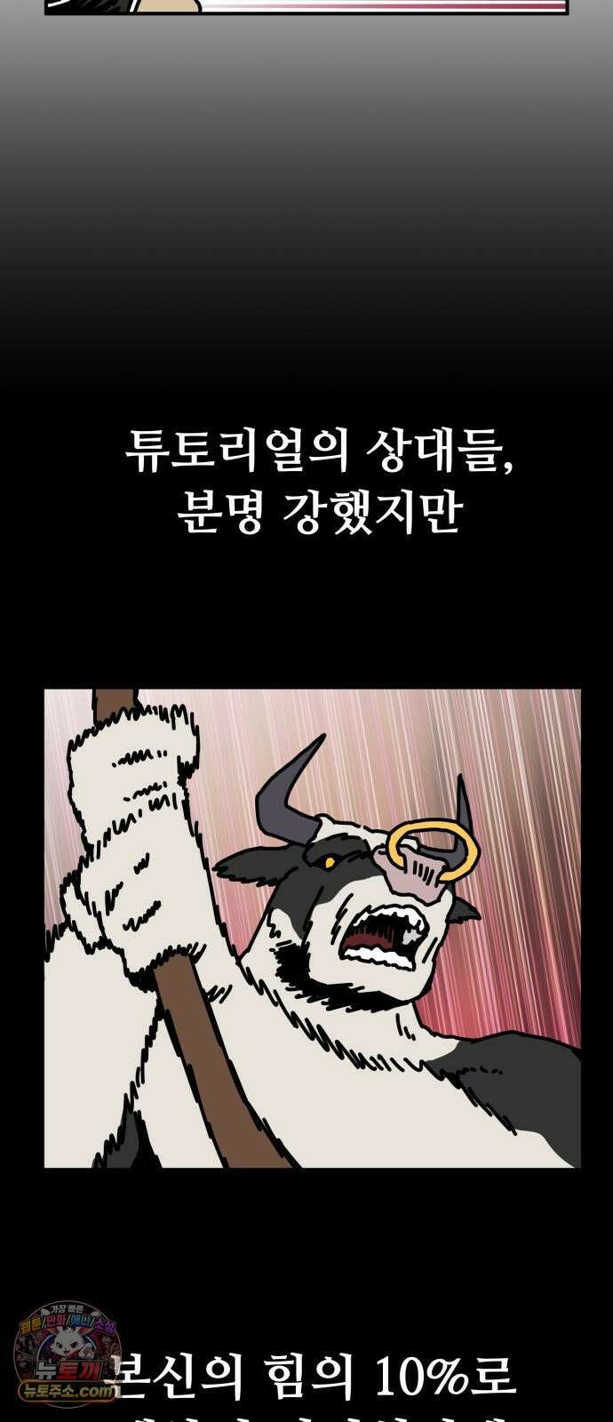 NPC를 죽였다 14화 28