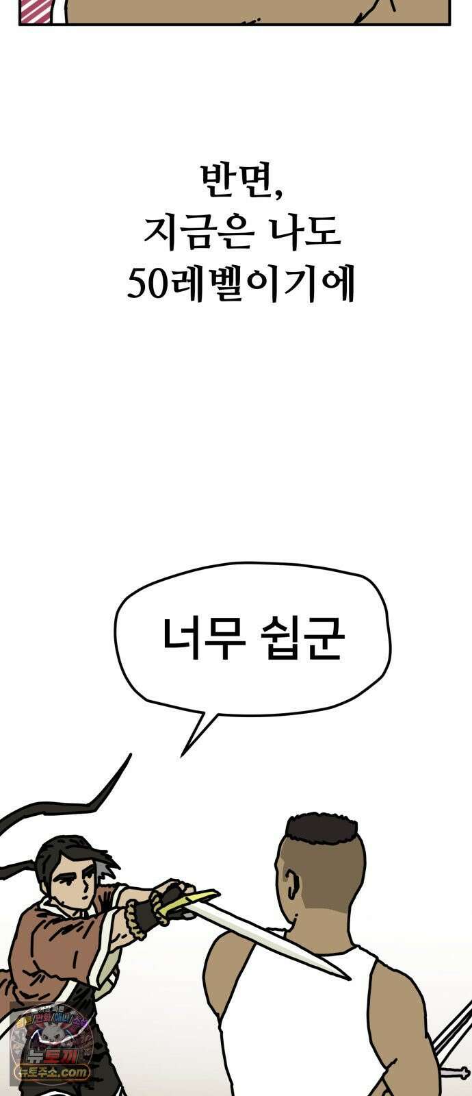NPC를 죽였다 14화 31