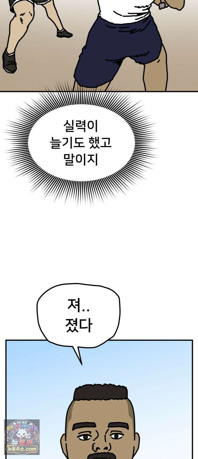 NPC를 죽였다 14화 32