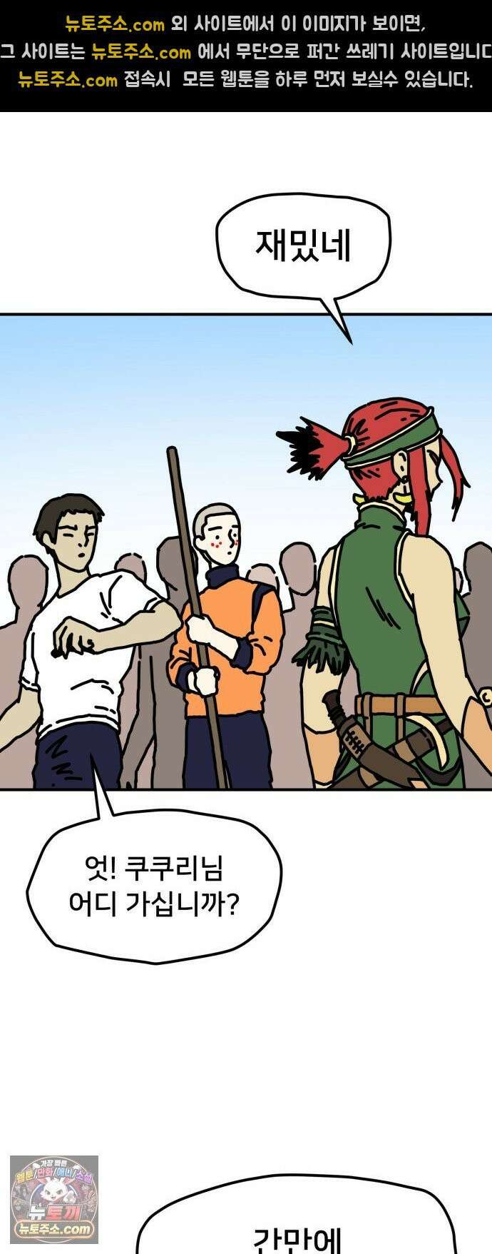 NPC를 죽였다 14화 34
