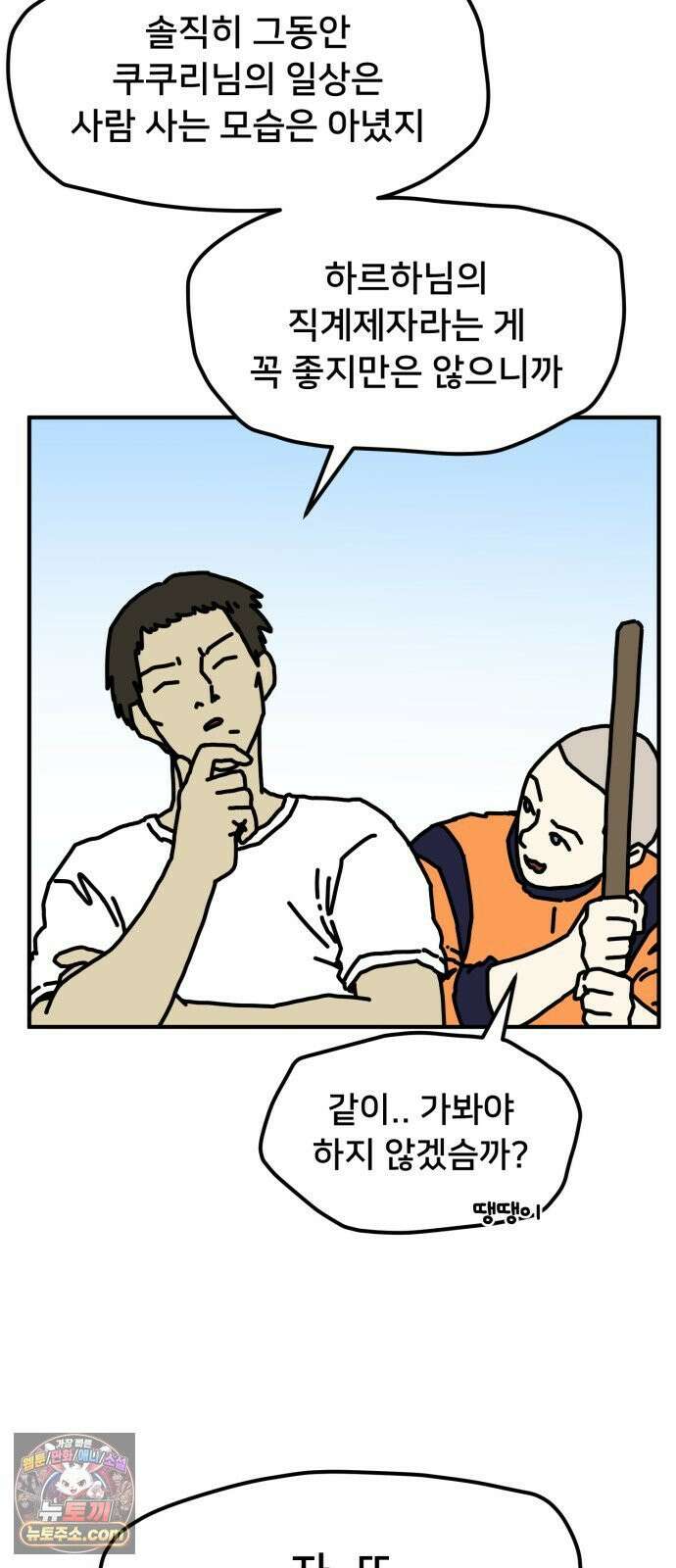 NPC를 죽였다 14화 37