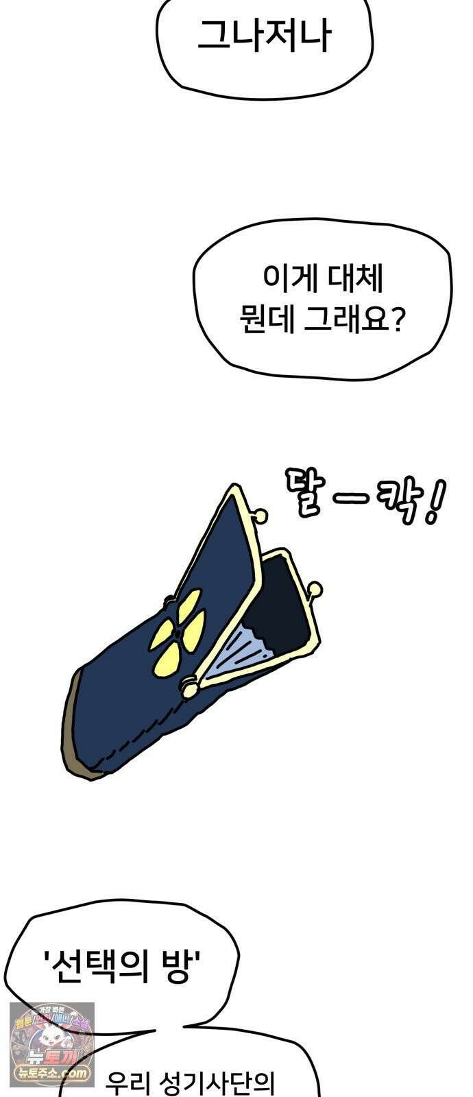 NPC를 죽였다 14화 40