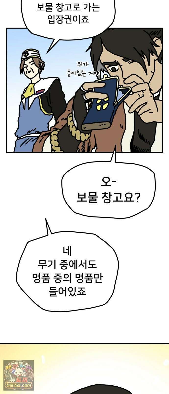 NPC를 죽였다 14화 41