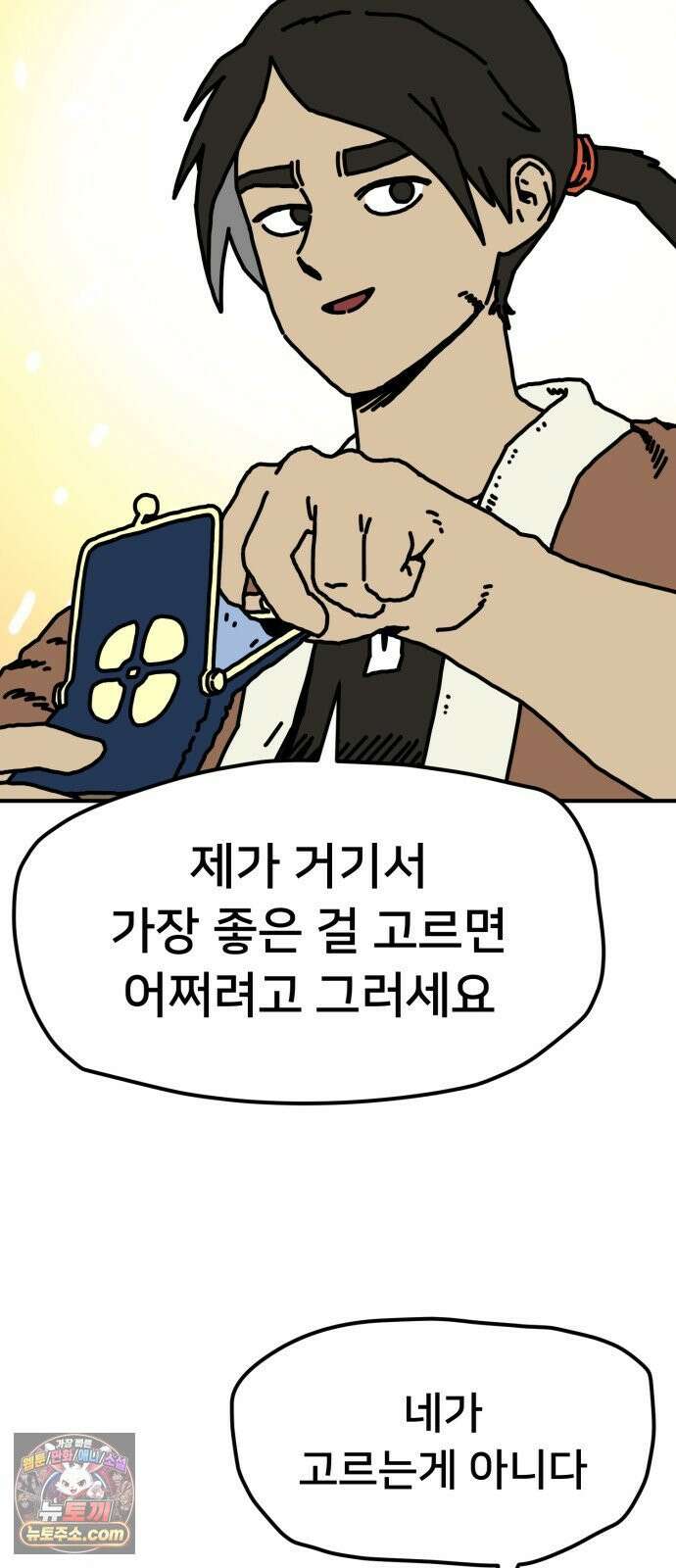 NPC를 죽였다 14화 42