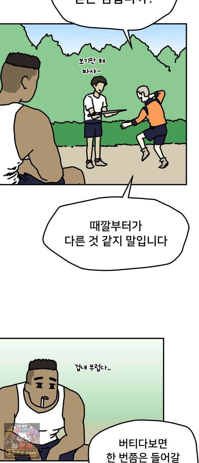 NPC를 죽였다 14화 45
