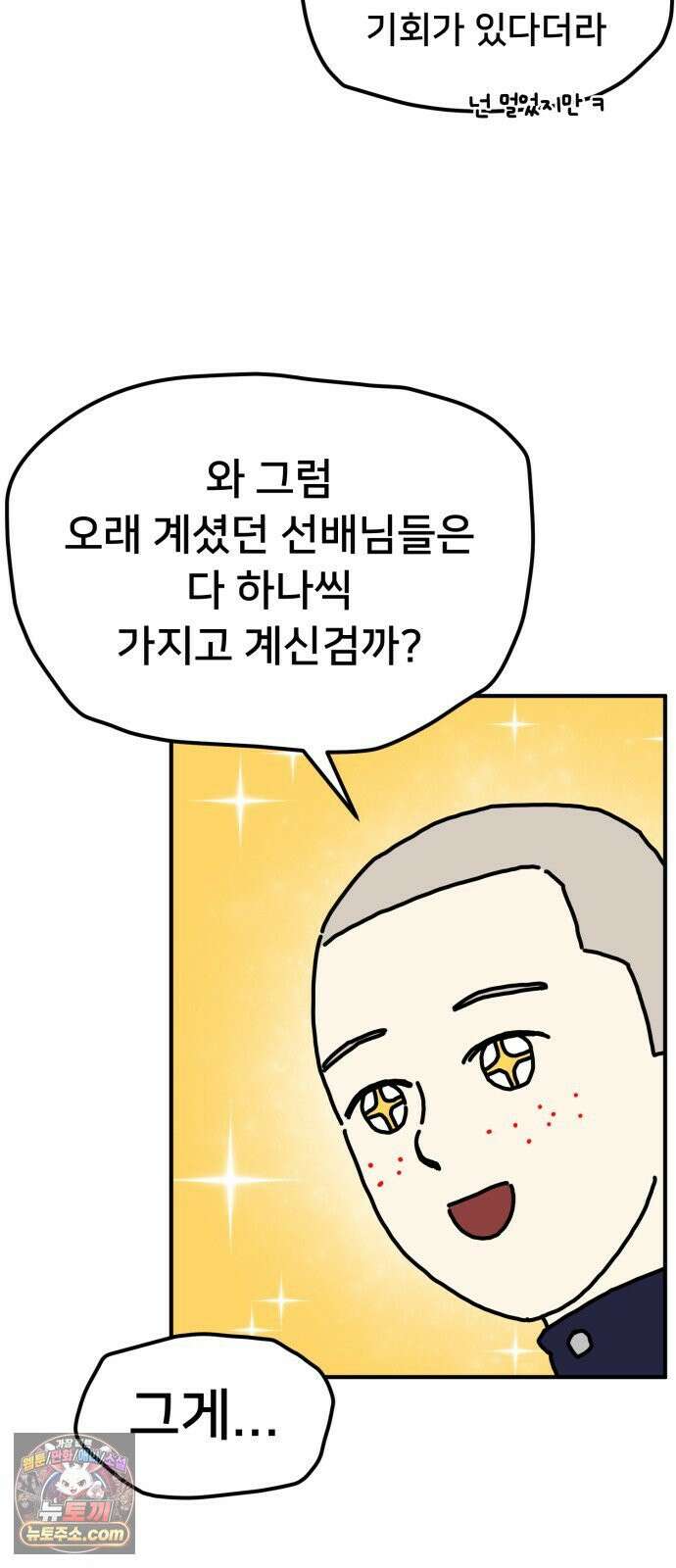 NPC를 죽였다 14화 46