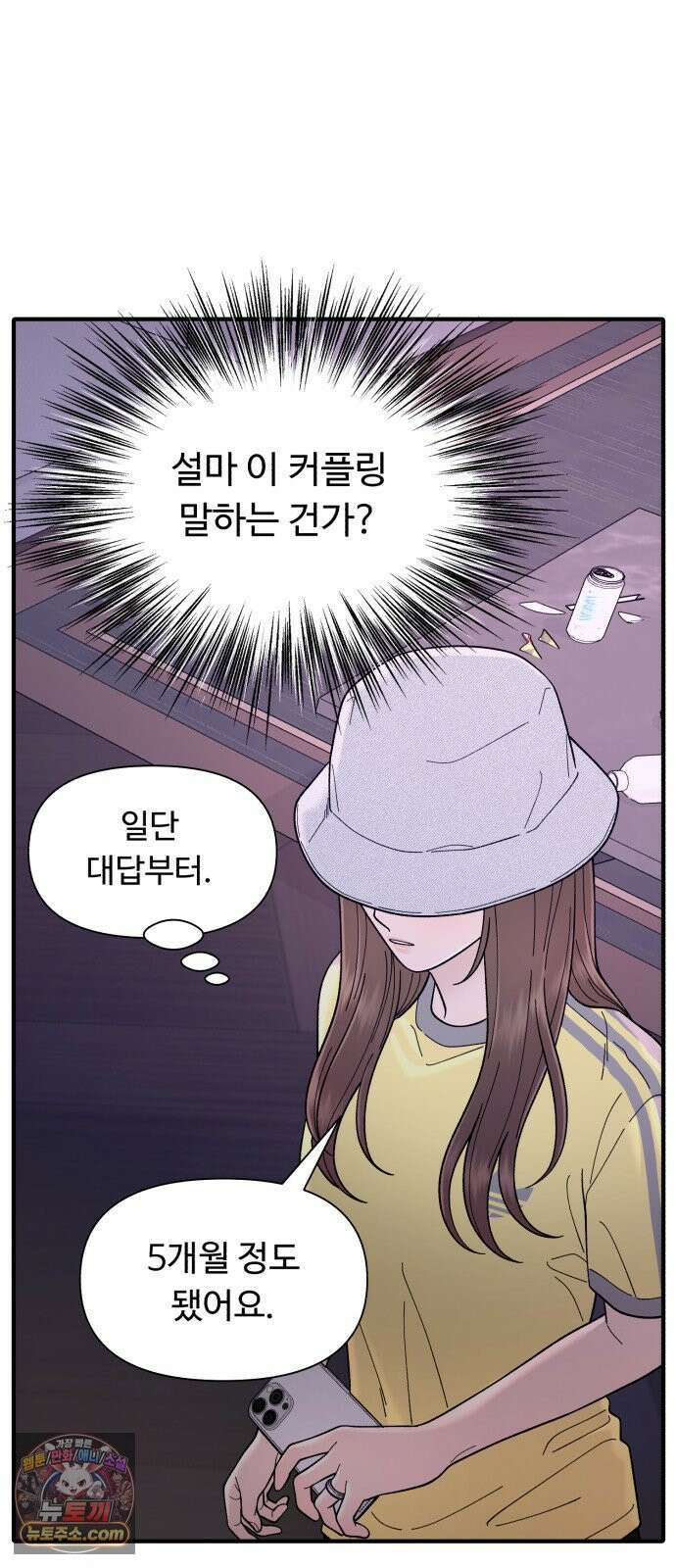 기생번식 7화 7
