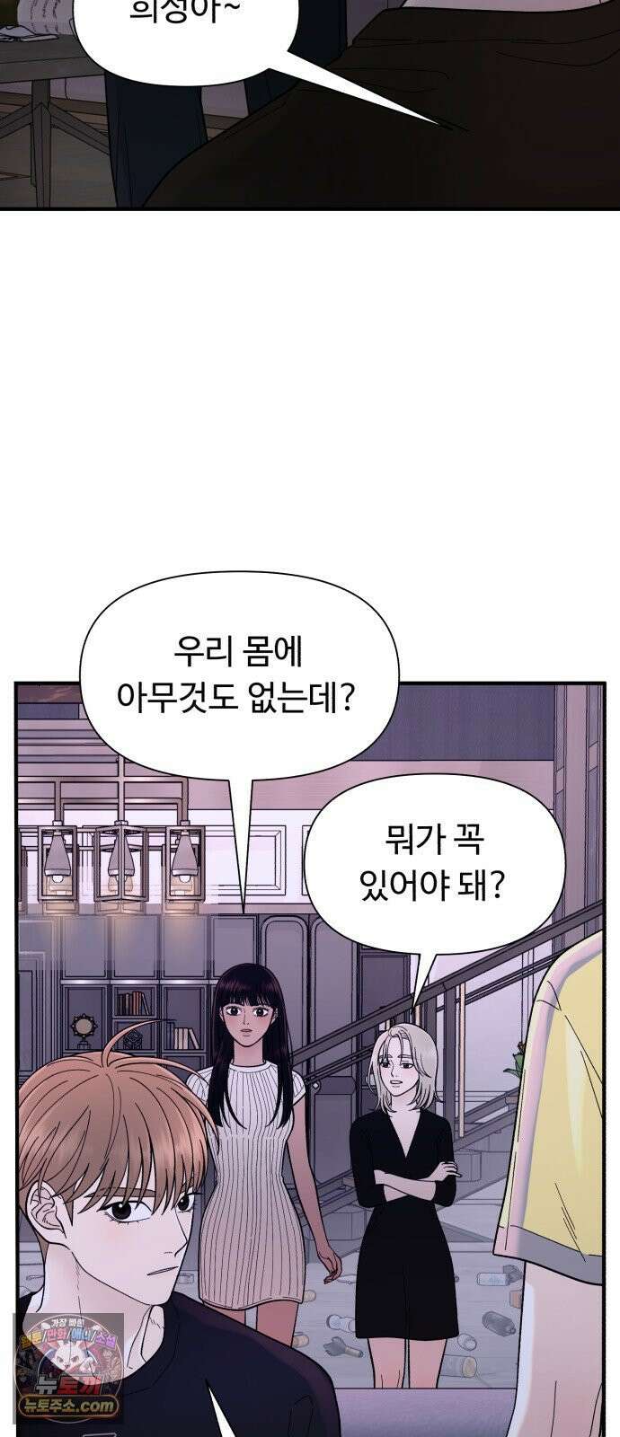 기생번식 7화 9